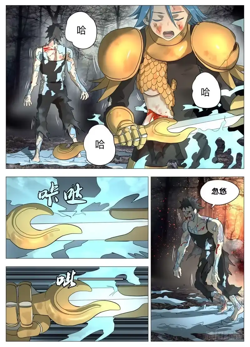 绅士魔王 不干正经事 第12页