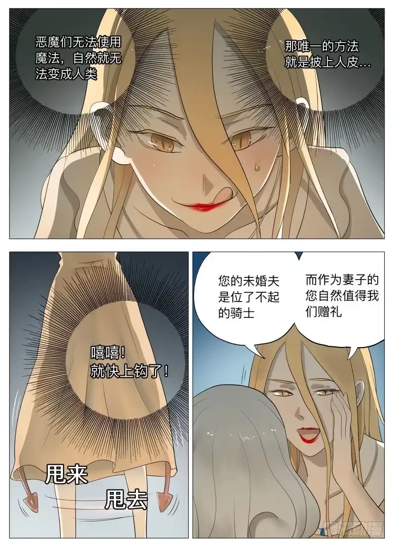 绅士魔王 不干正经事 第4页