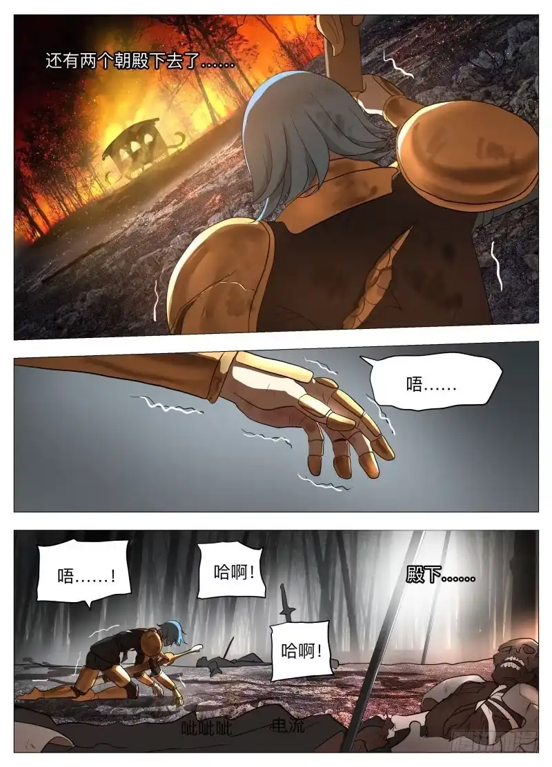 绅士魔王 不干正经事 第14页