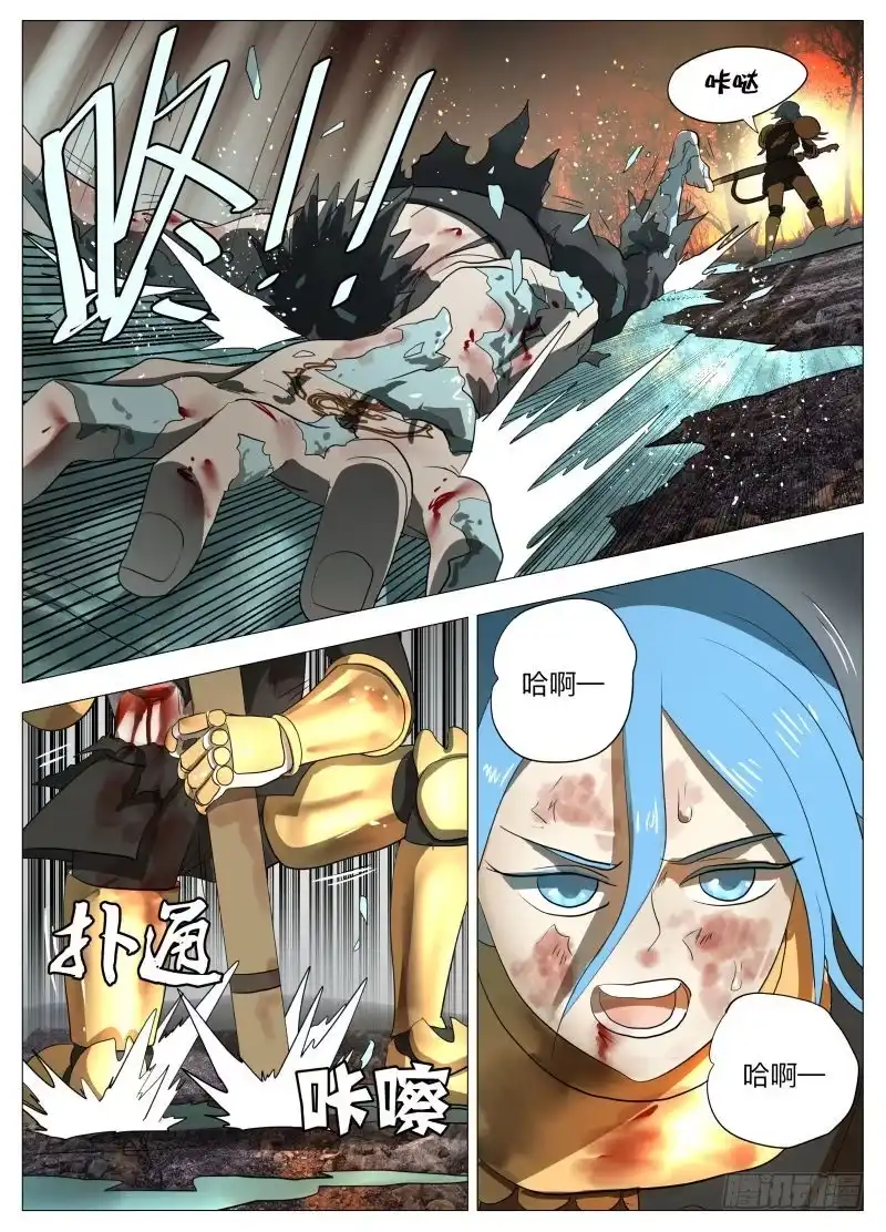 绅士魔王 不干正经事 第13页