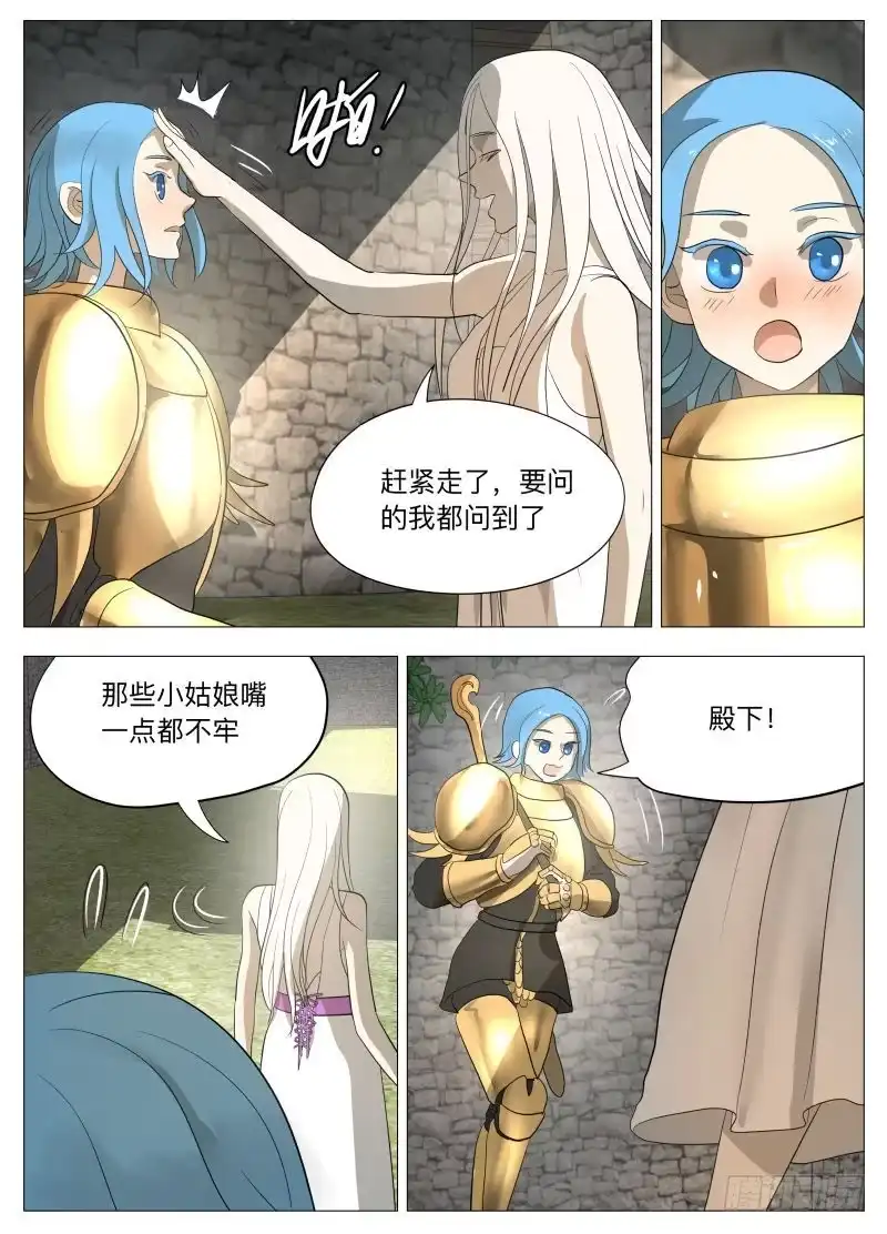 绅士魔王 不干正经事 第10页