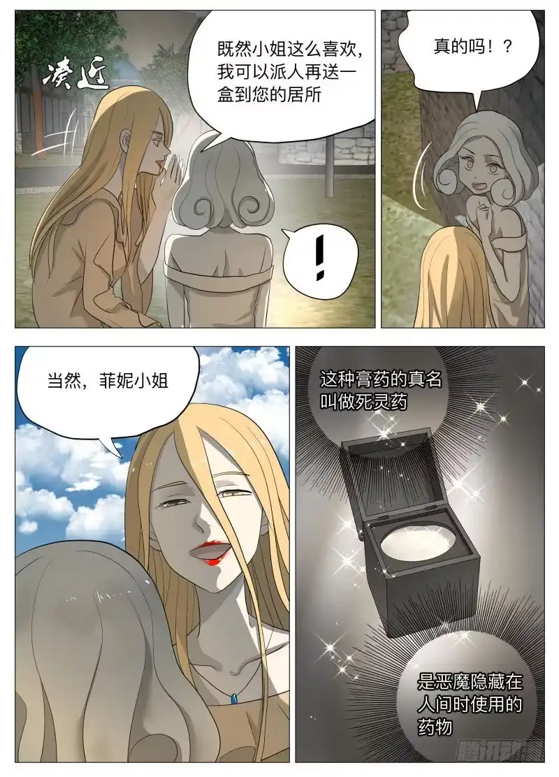 绅士魔王 不干正经事 第3页