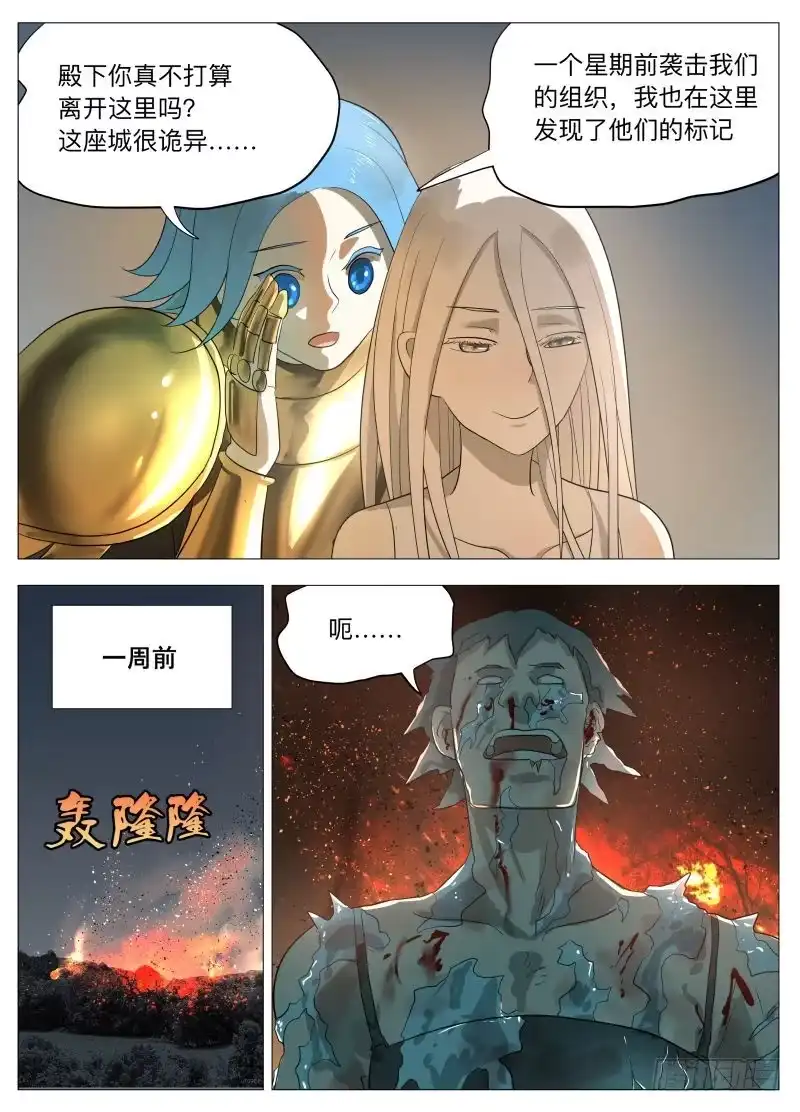 绅士魔王 不干正经事 第11页