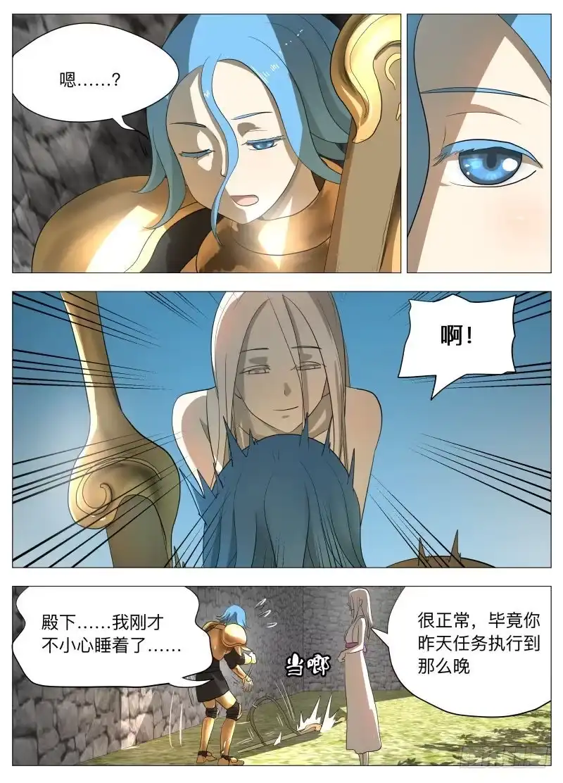 绅士魔王 不干正经事 第9页