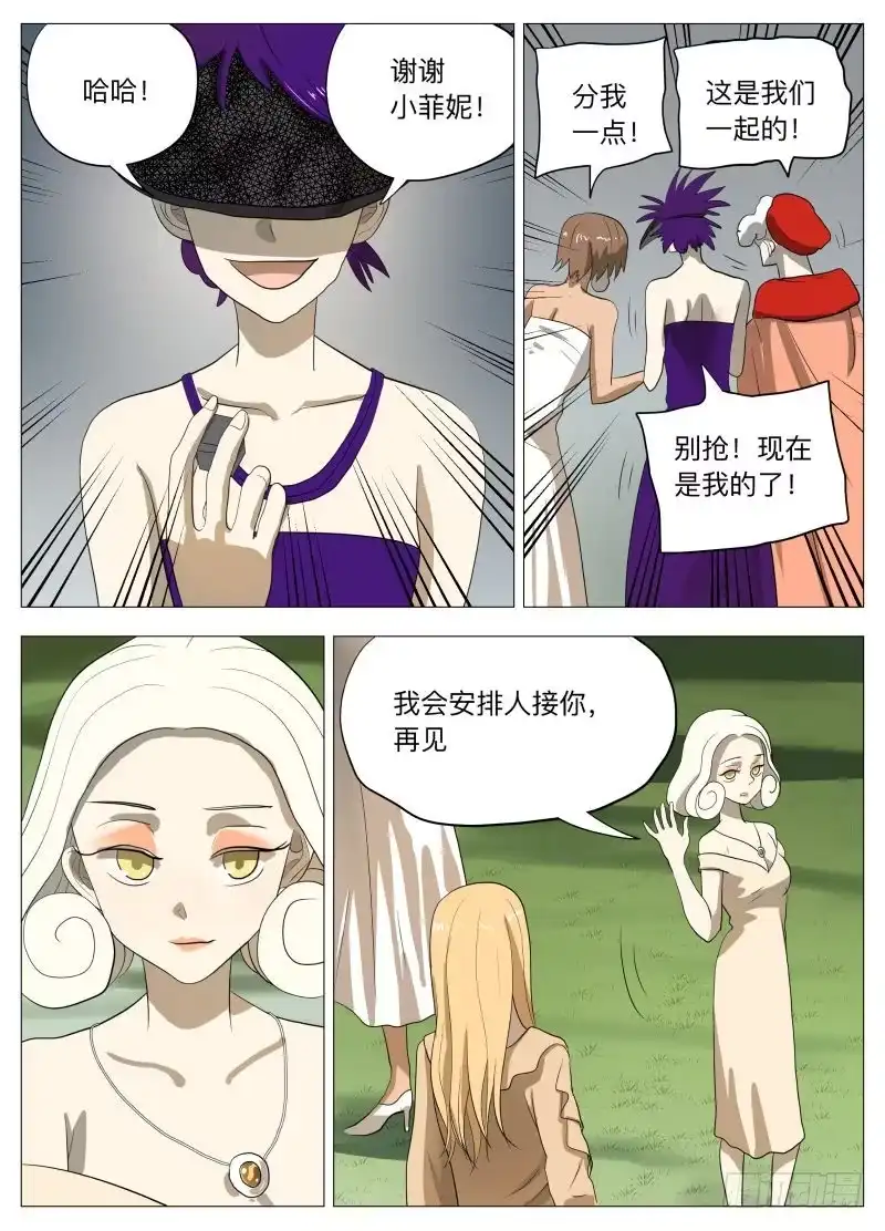 绅士魔王 不干正经事 第6页