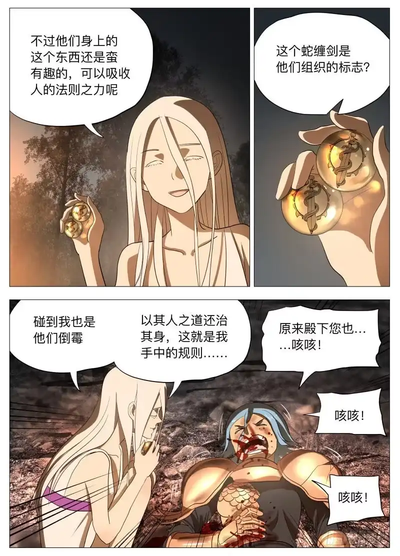 绅士魔王 不干正经事2 第10页