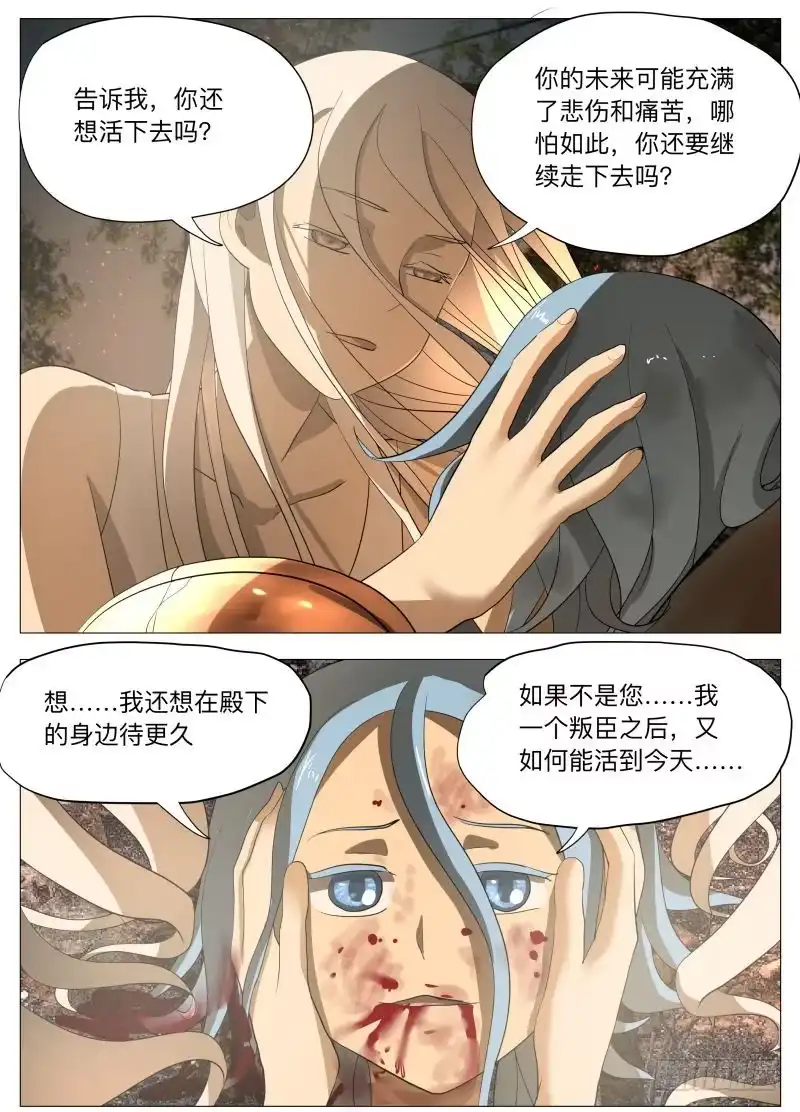 绅士魔王 不干正经事2 第14页
