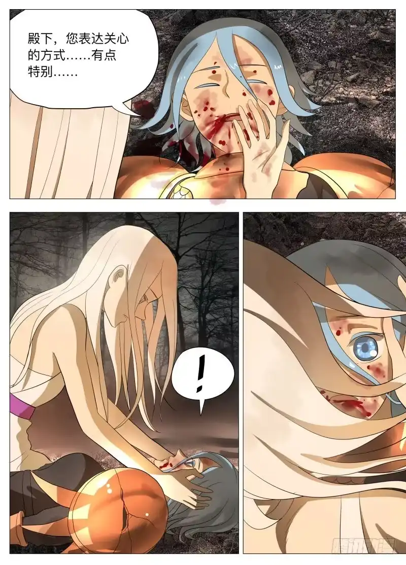 绅士魔王 不干正经事2 第13页