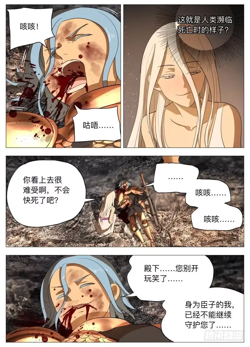 绅士魔王 不干正经事2 第11页