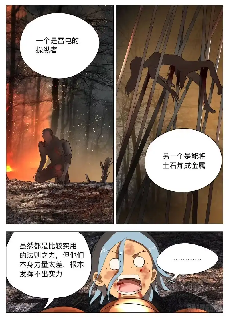 绅士魔王 不干正经事2 第9页