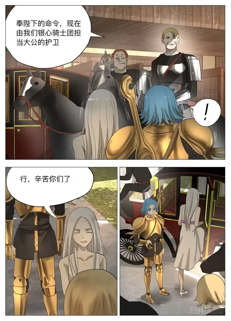 绅士魔王 不干正经事3 第10页