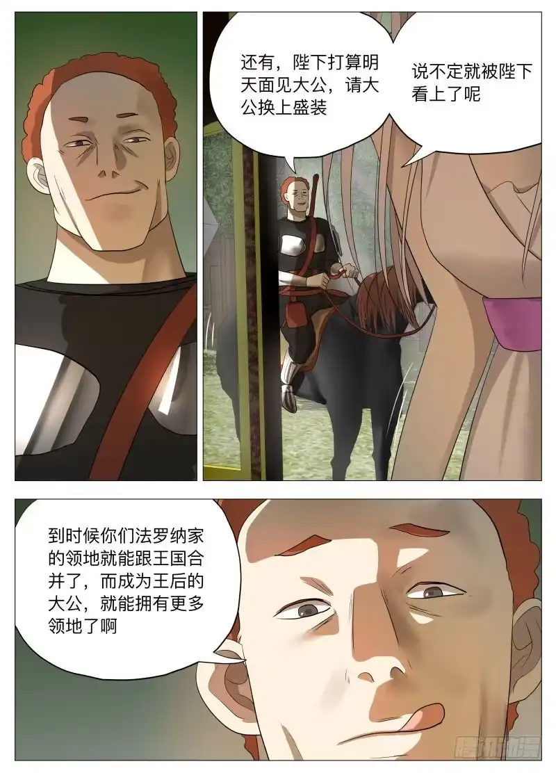 绅士魔王 不干正经事3 第11页