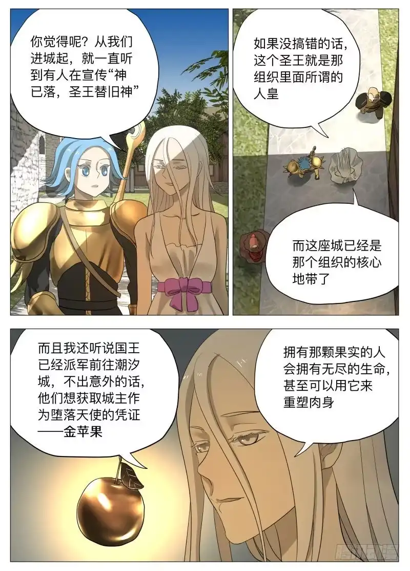 绅士魔王 不干正经事3 第6页