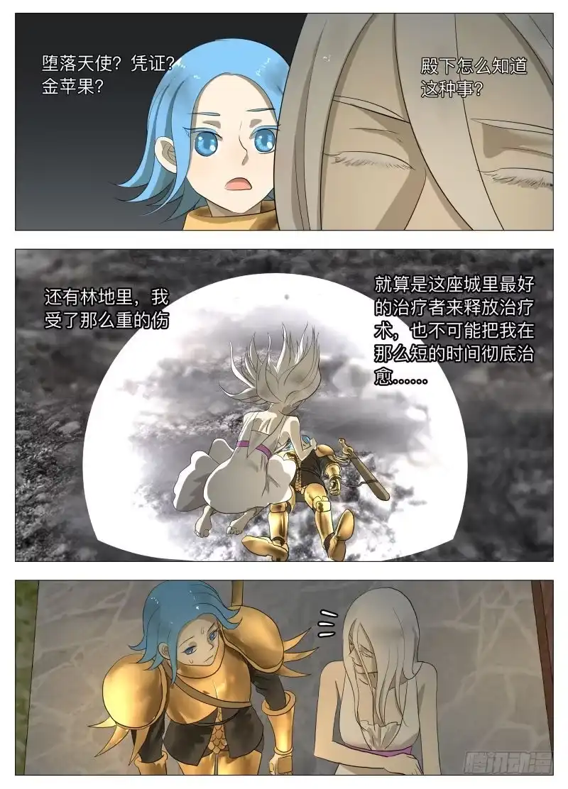 绅士魔王 不干正经事3 第7页