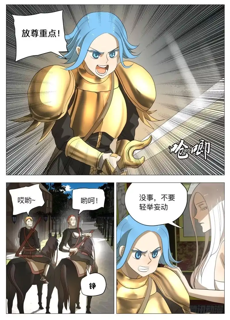 绅士魔王 不干正经事3 第12页