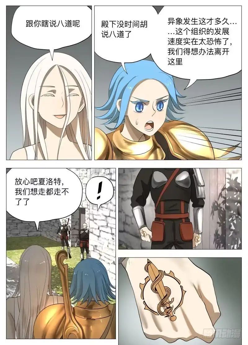 绅士魔王 不干正经事3 第8页