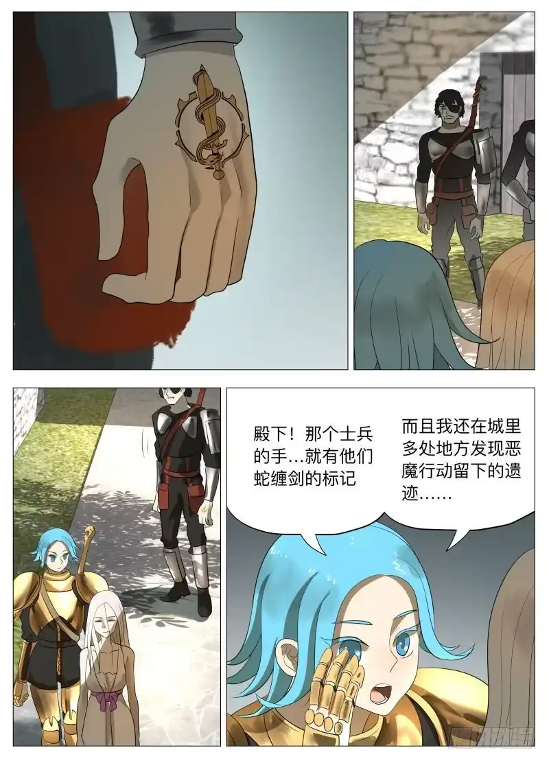 绅士魔王 不干正经事3 第5页