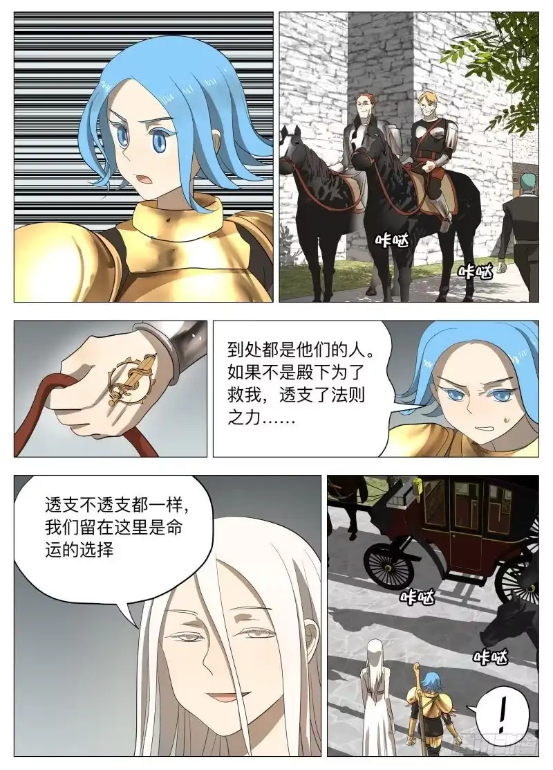 绅士魔王 不干正经事3 第9页