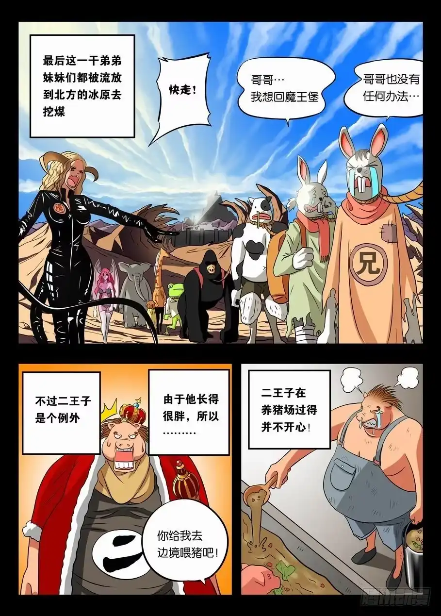 绅士魔王 002 猪头人二王子 第5页