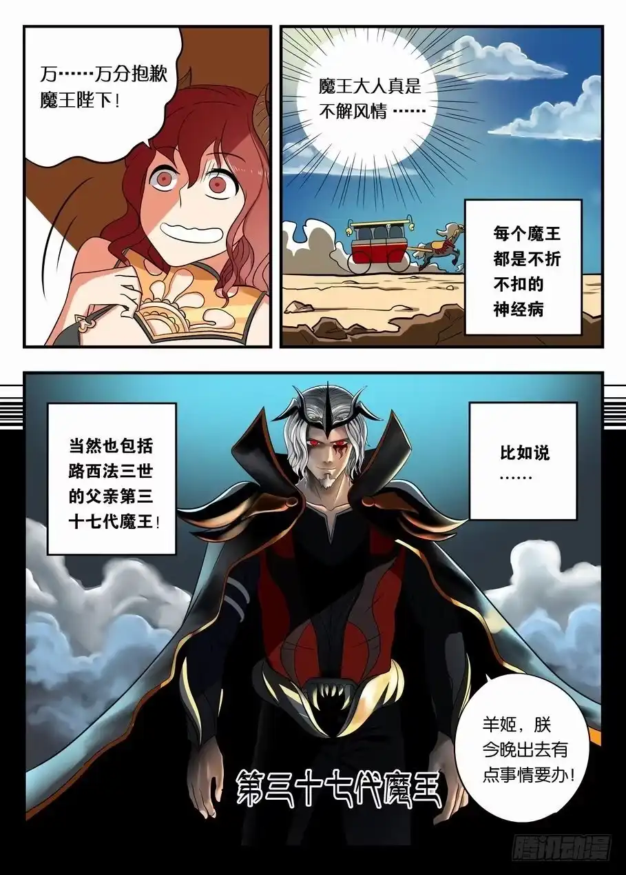 绅士魔王 002 猪头人二王子 第3页
