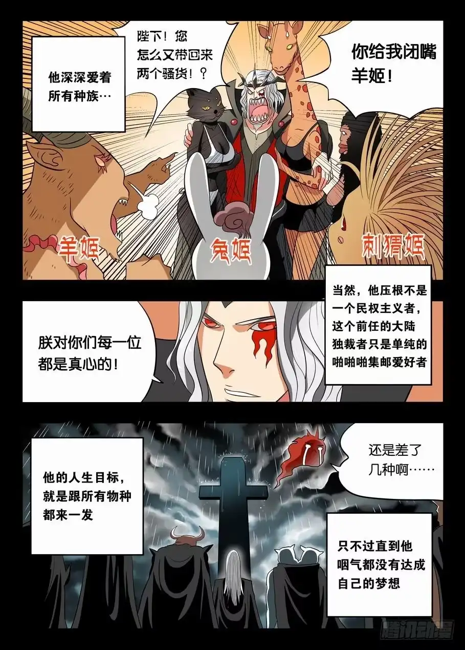 绅士魔王 002 猪头人二王子 第9页