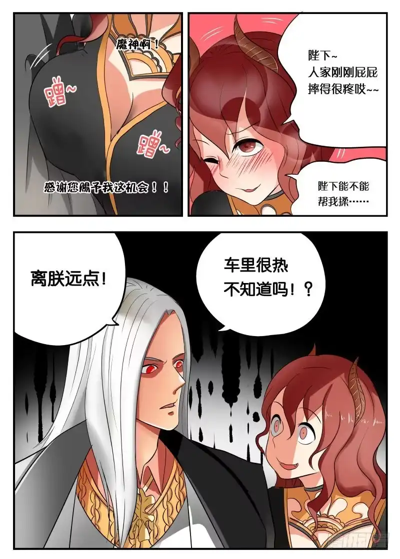 绅士魔王 002 猪头人二王子 第12页
