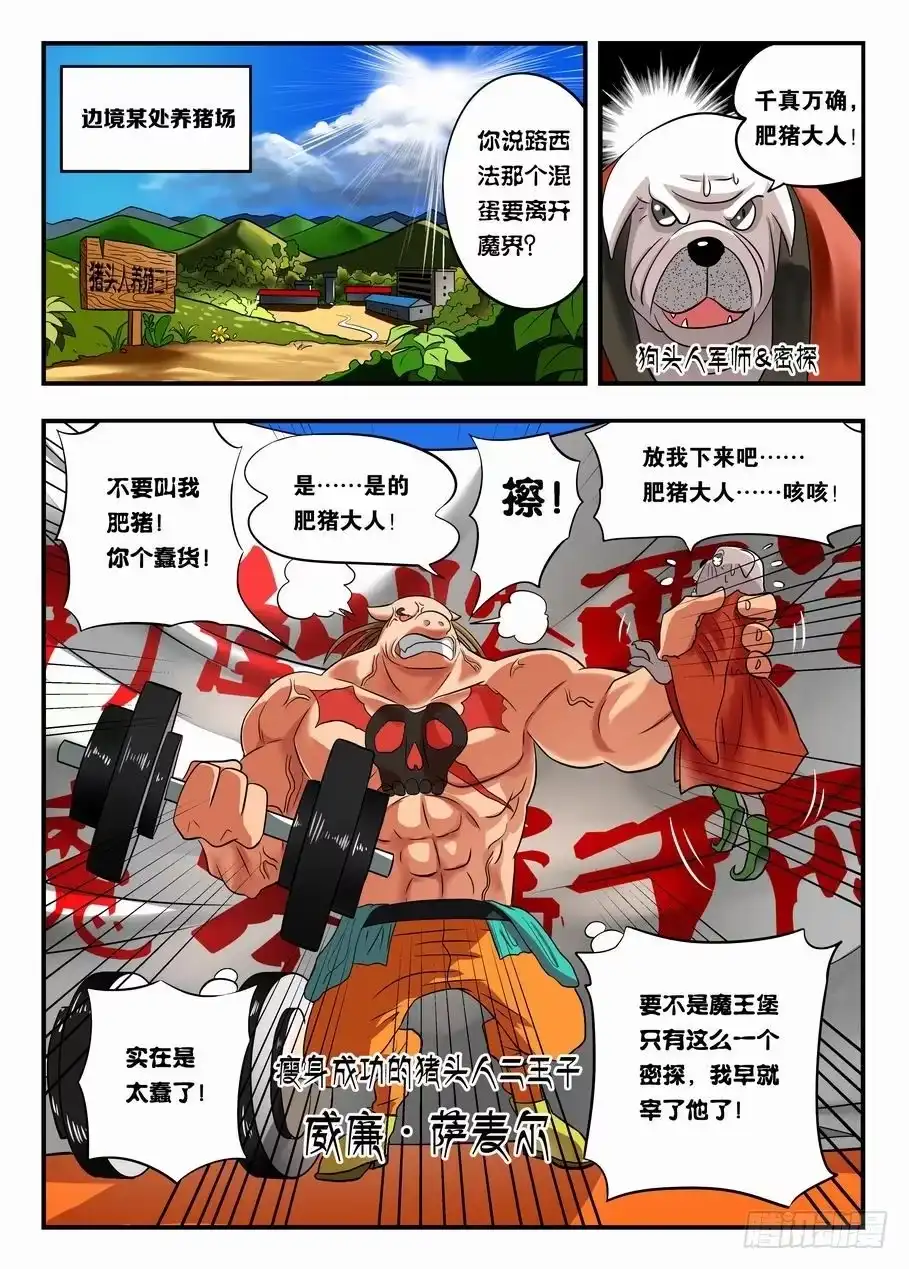 绅士魔王 002 猪头人二王子 第6页