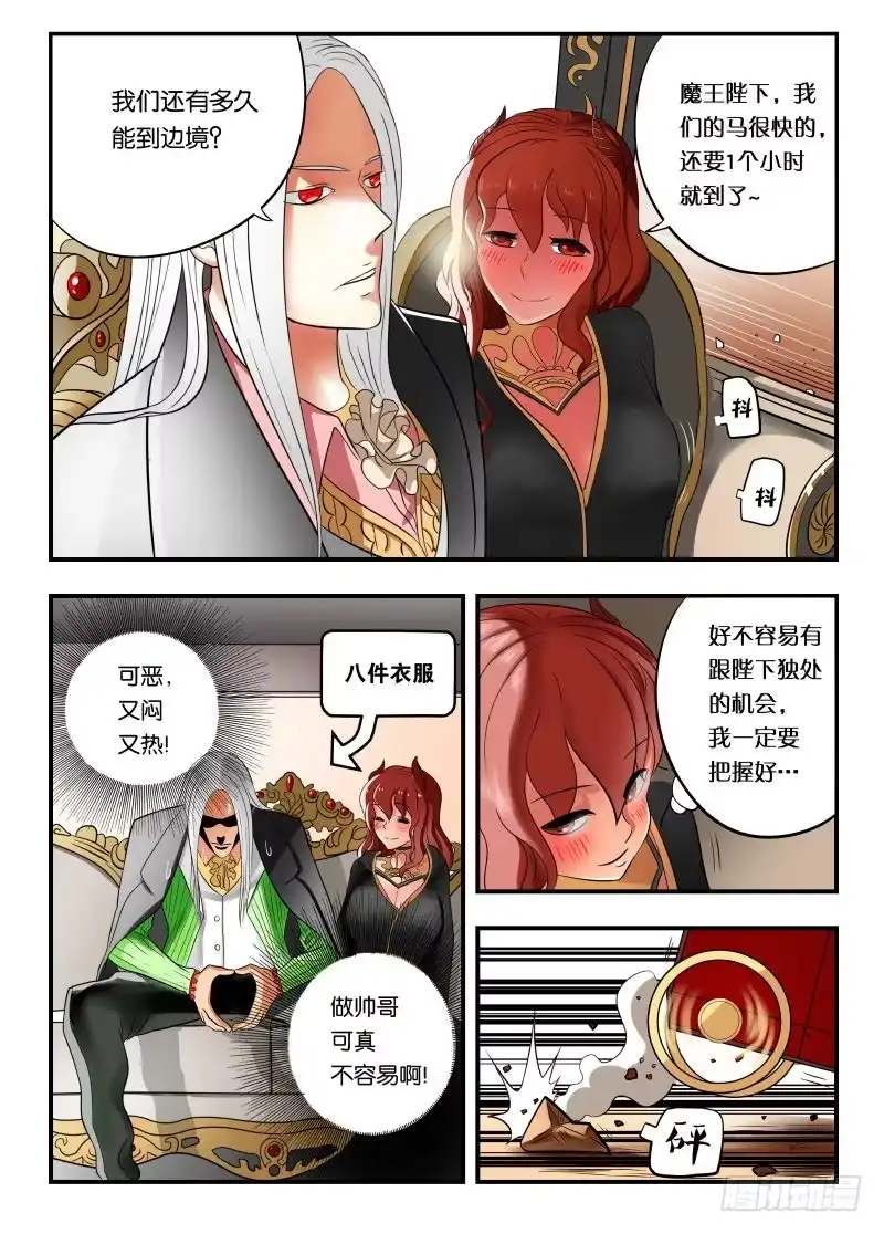 绅士魔王 002 猪头人二王子 第11页