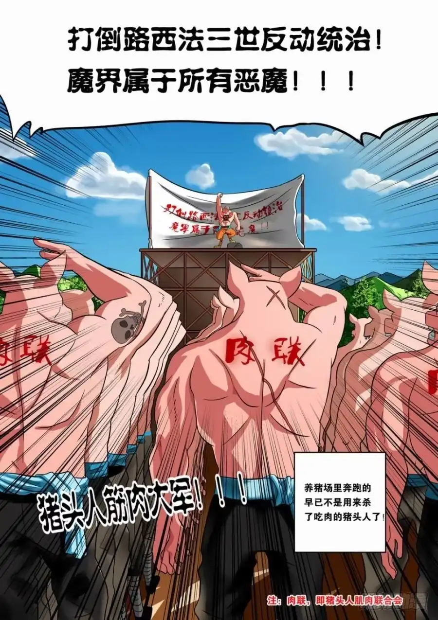 绅士魔王 002 猪头人二王子 第8页