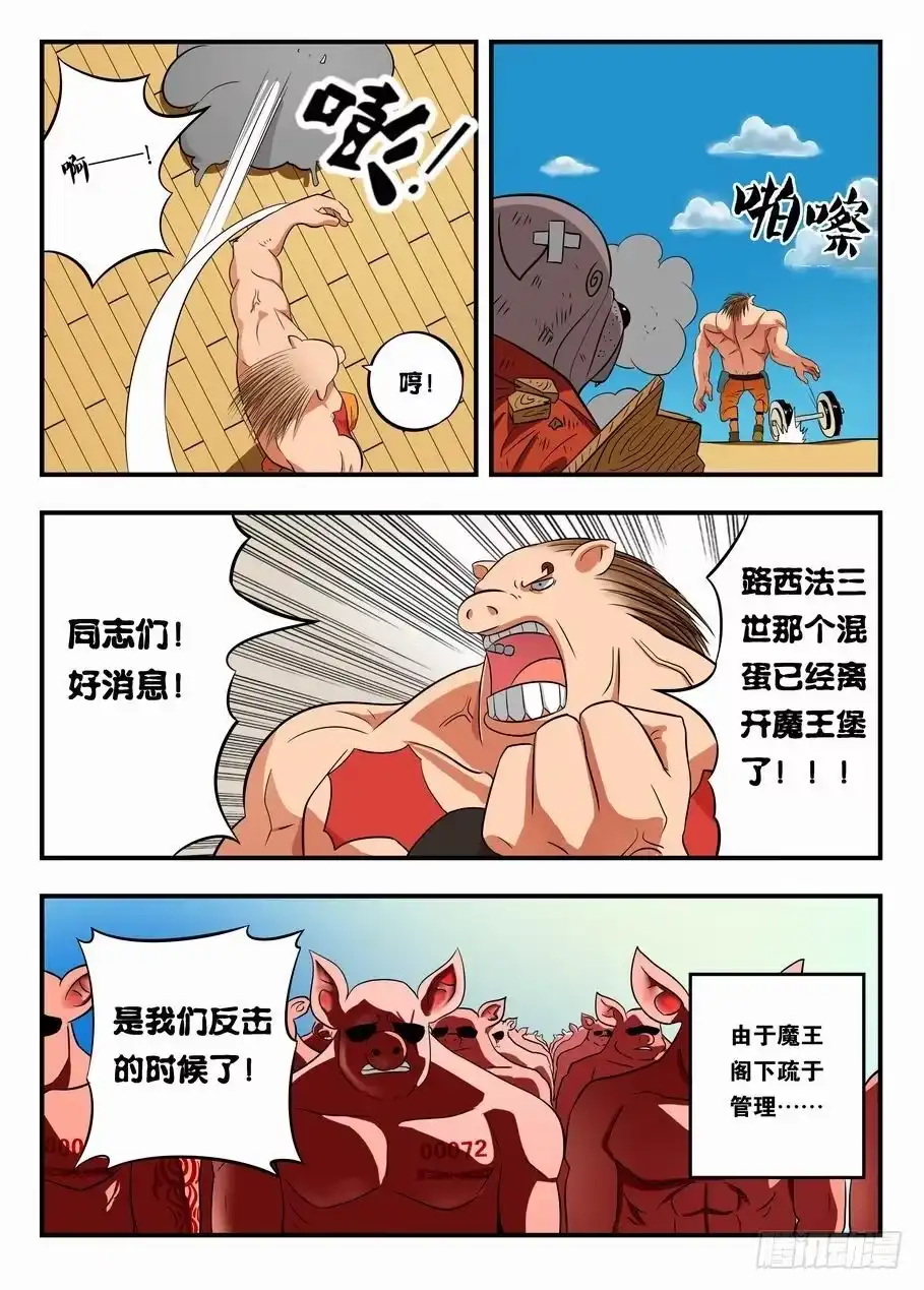 绅士魔王 002 猪头人二王子 第7页