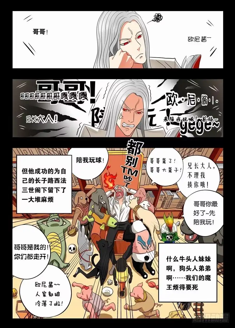 绅士魔王 002 猪头人二王子 第4页