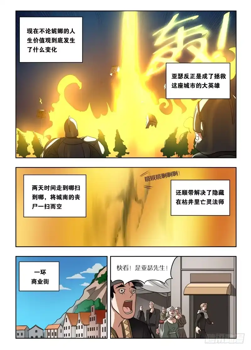 绅士魔王 020 人要有梦想 第2页