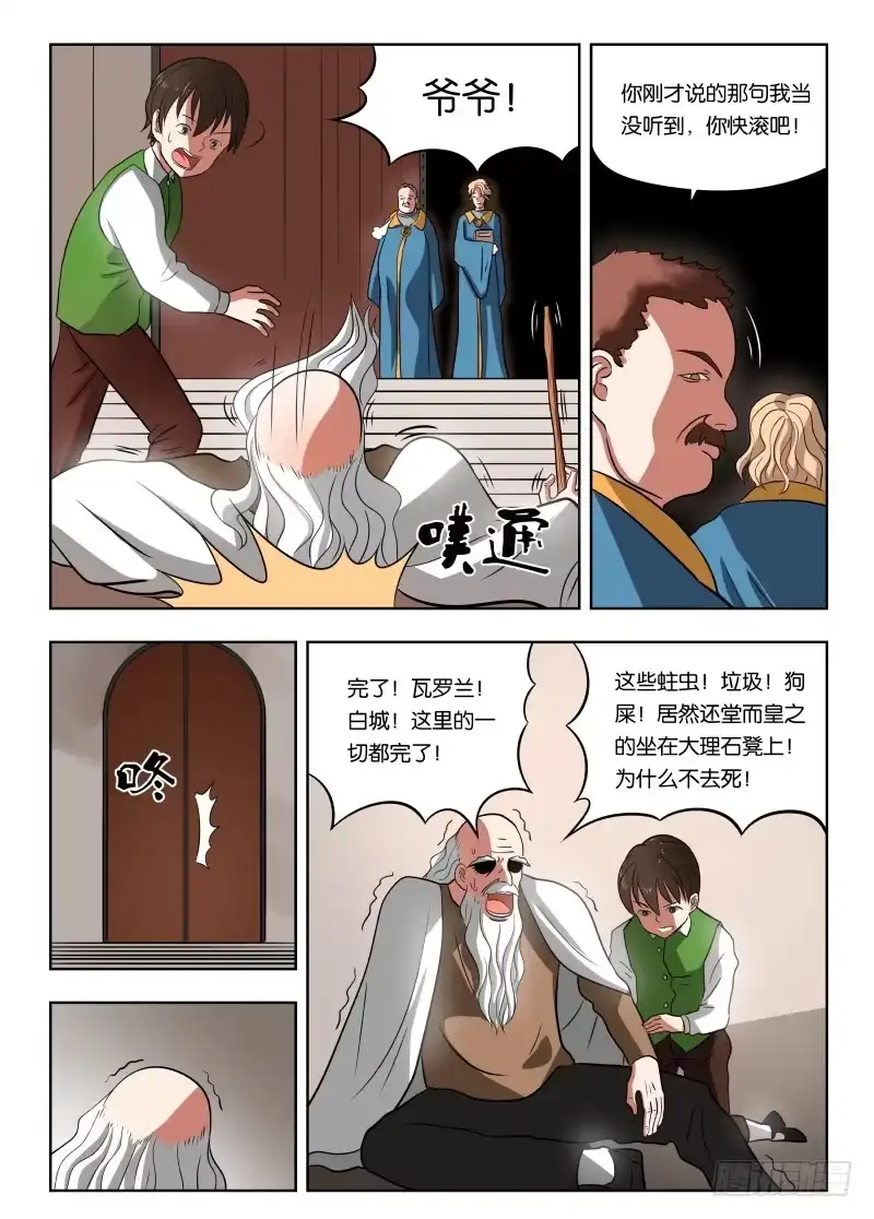 绅士魔王 020 人要有梦想 第13页