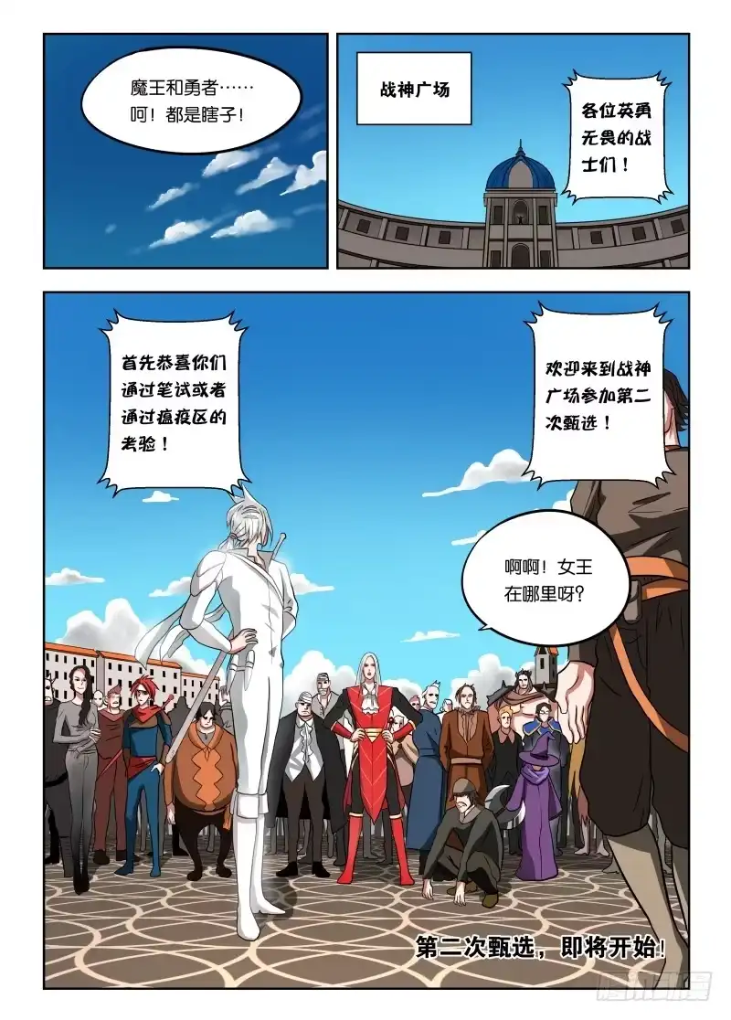 绅士魔王 020 人要有梦想 第16页