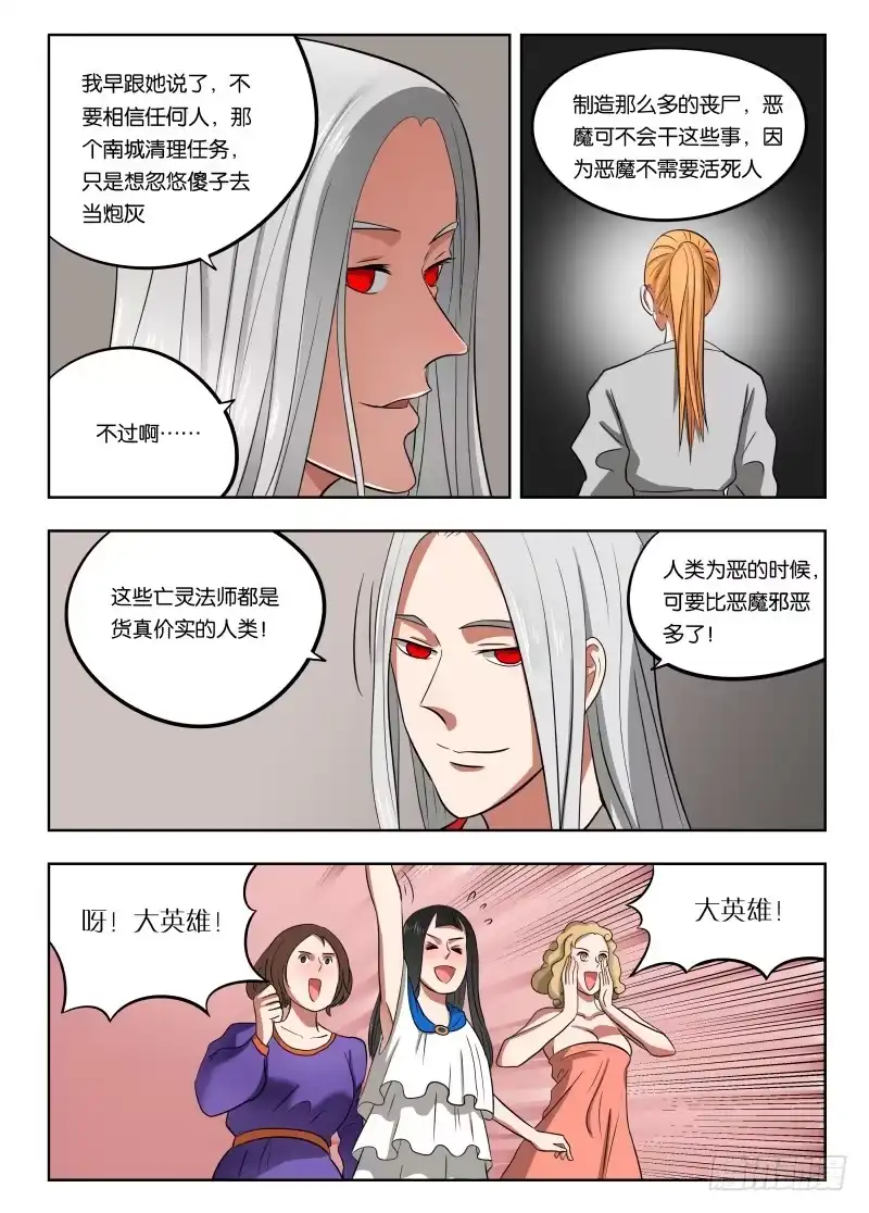 绅士魔王 020 人要有梦想 第5页