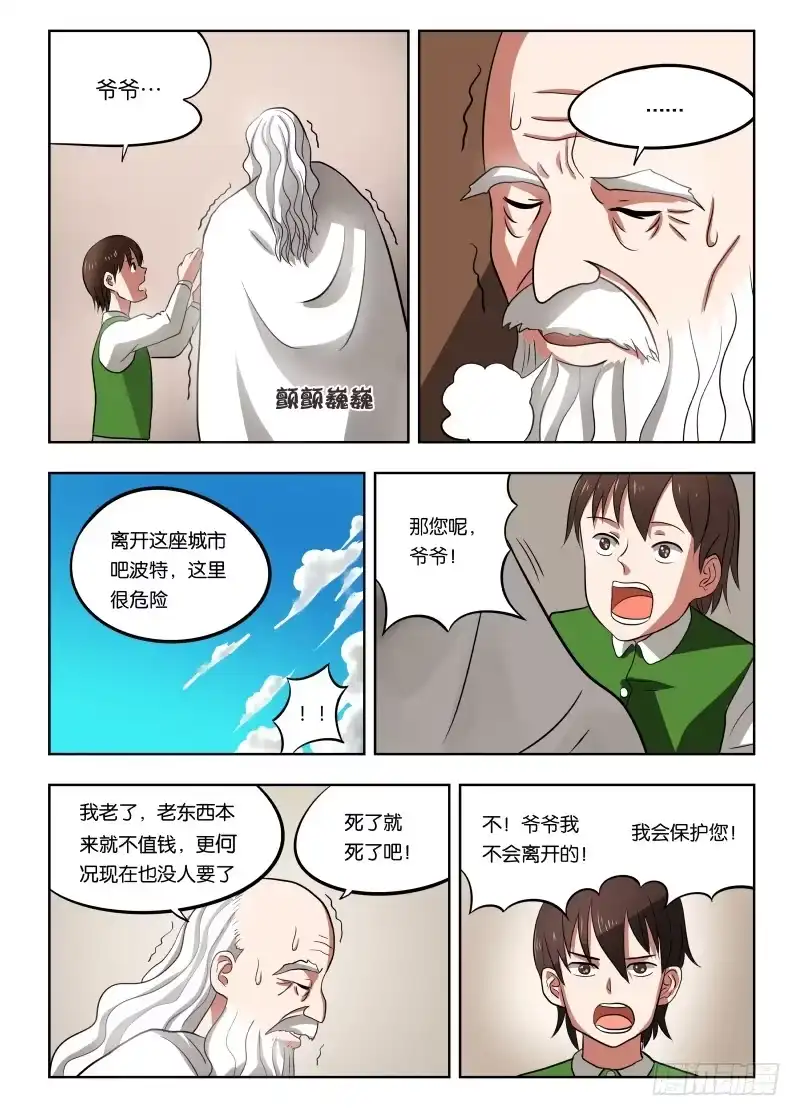 绅士魔王 020 人要有梦想 第14页