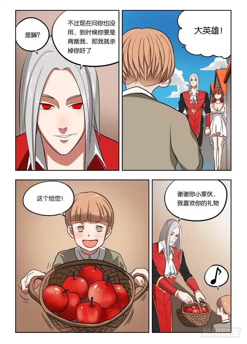 绅士魔王 020 人要有梦想 第8页