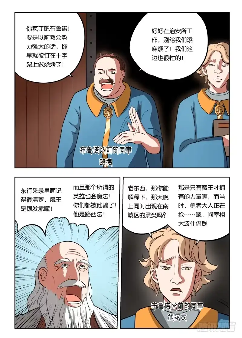 绅士魔王 020 人要有梦想 第11页