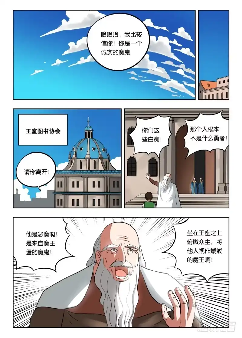绅士魔王 020 人要有梦想 第10页