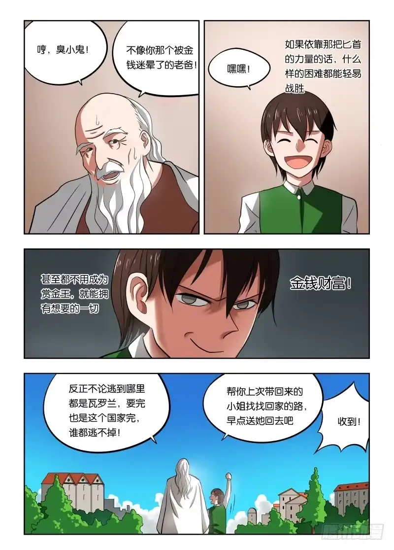 绅士魔王 020 人要有梦想 第15页