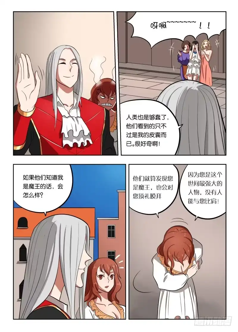 绅士魔王 020 人要有梦想 第6页