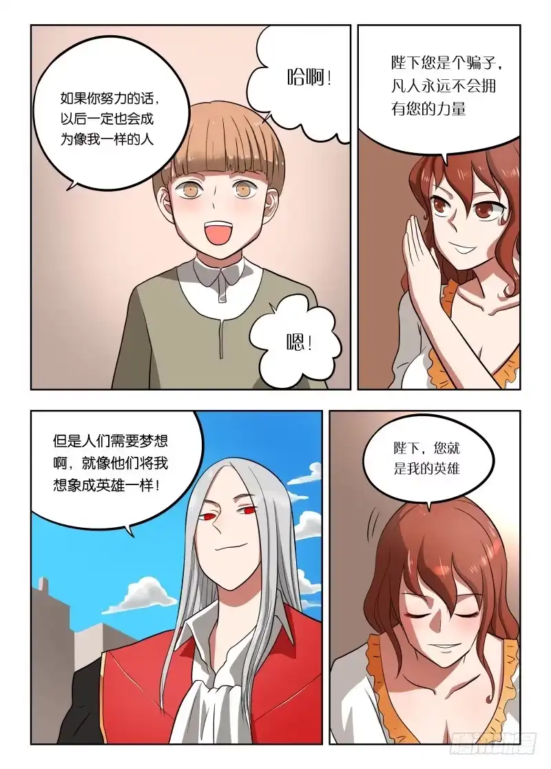 绅士魔王 020 人要有梦想 第9页