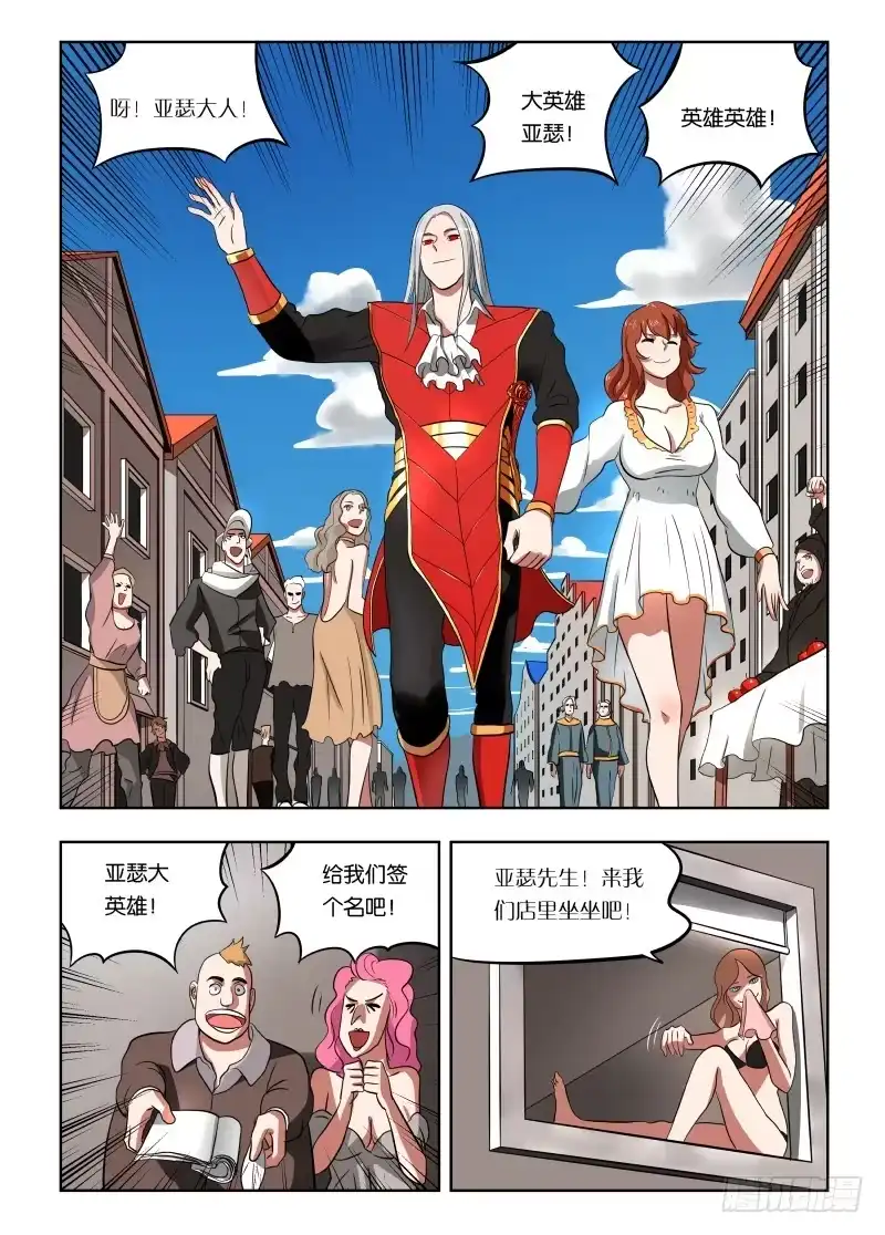 绅士魔王 020 人要有梦想 第3页