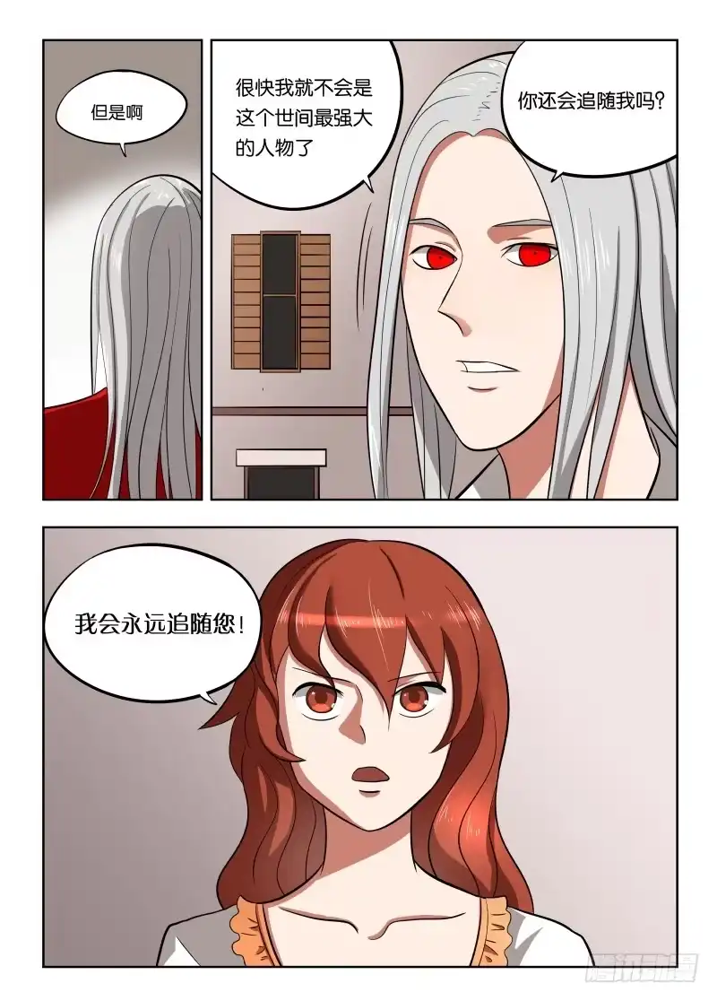 绅士魔王 020 人要有梦想 第7页
