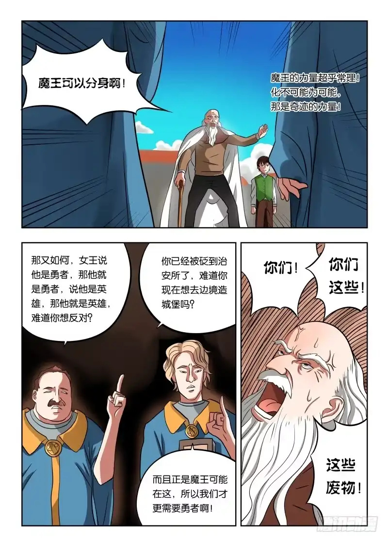 绅士魔王 020 人要有梦想 第12页