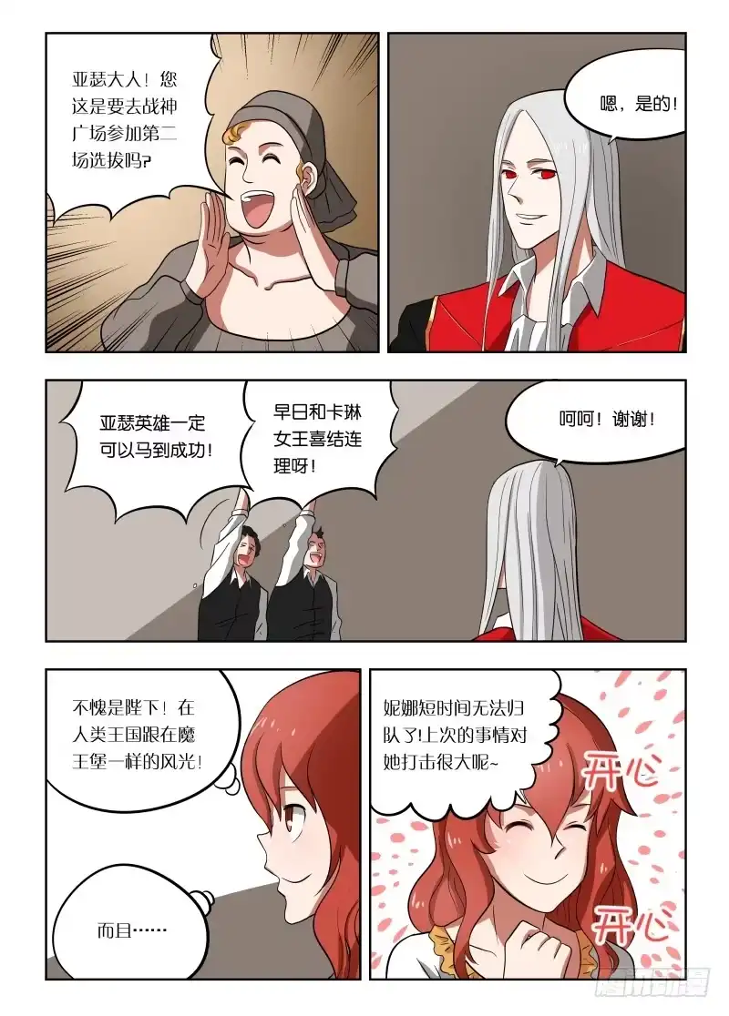 绅士魔王 020 人要有梦想 第4页