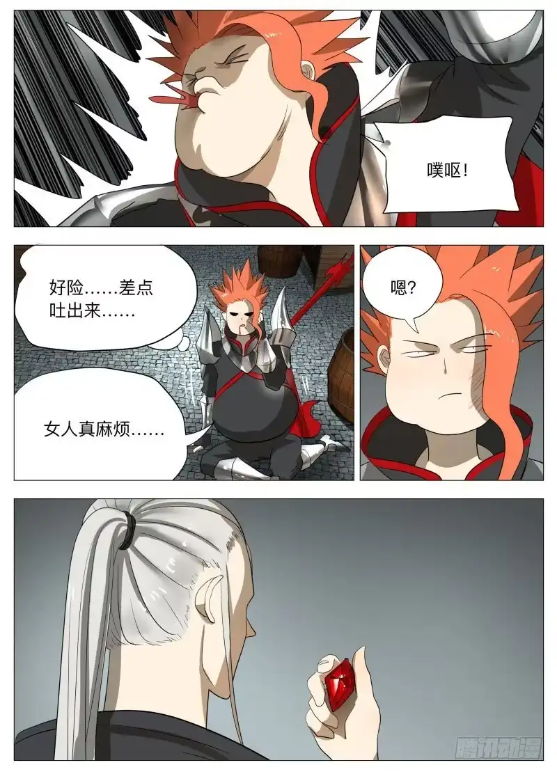 绅士魔王 红宝石2 第7页