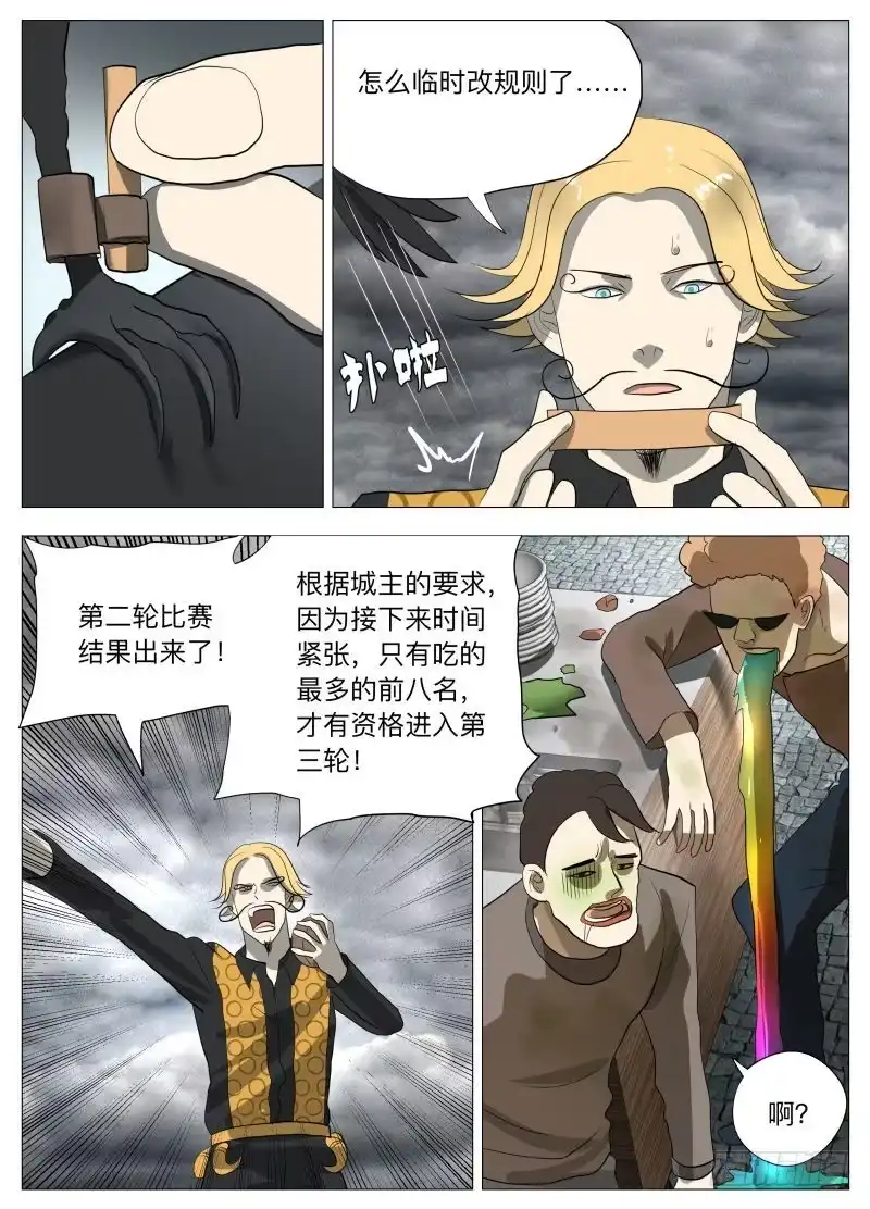 绅士魔王 红宝石2 第3页
