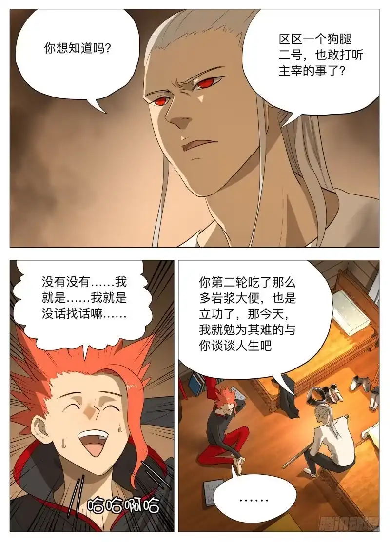 绅士魔王 红宝石2 第14页