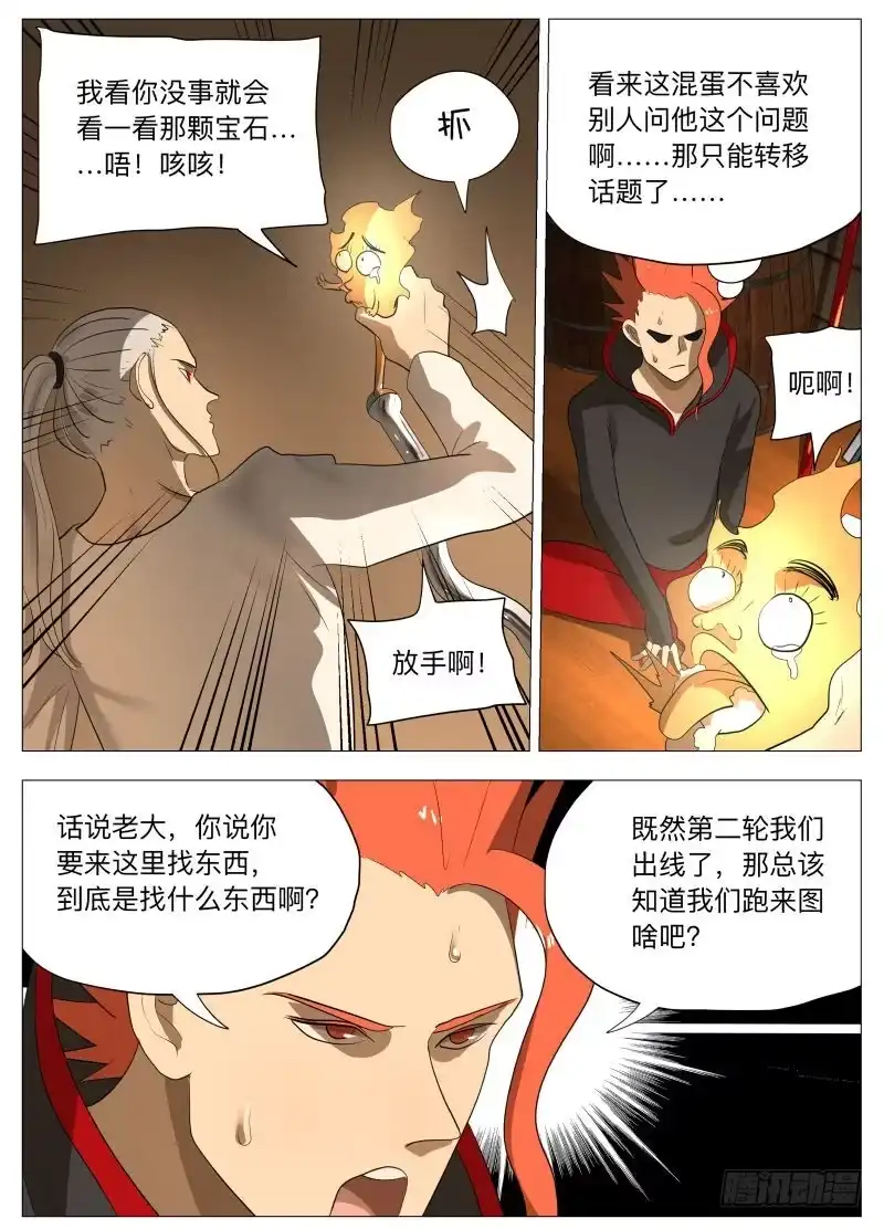 绅士魔王 红宝石2 第13页